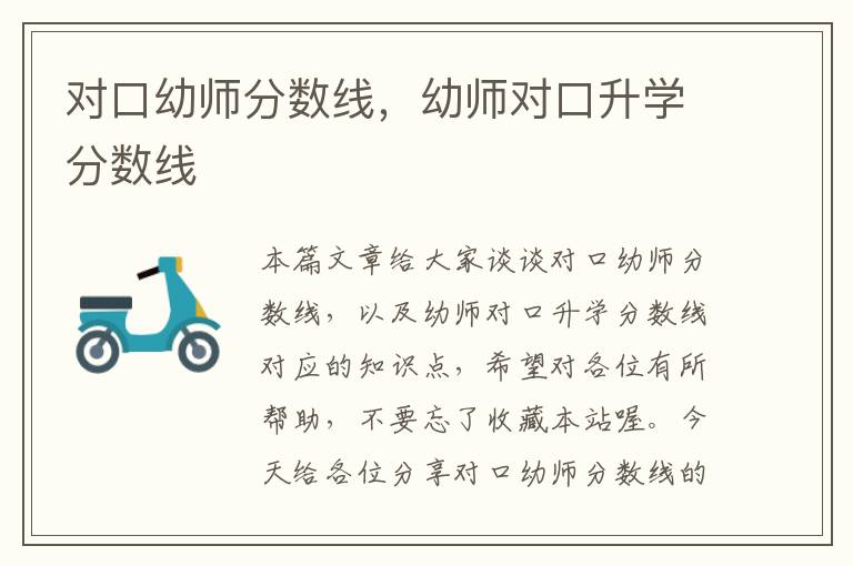 对口幼师分数线，幼师对口升学分数线