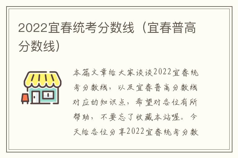 2022宜春统考分数线（宜春普高分数线）