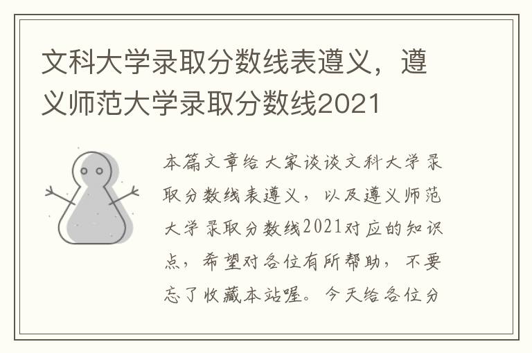 文科大学录取分数线表遵义，遵义师范大学录取分数线2021