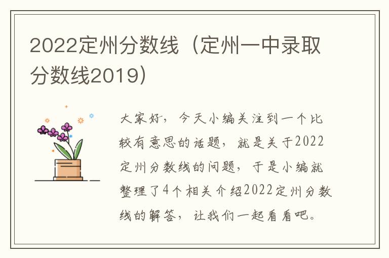 2022定州分数线（定州一中录取分数线2019）