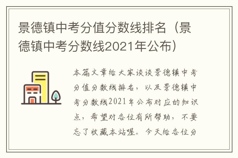 景德镇中考分值分数线排名（景德镇中考分数线2021年公布）