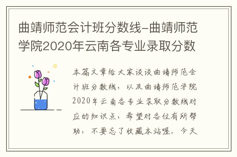 曲靖师范会计班分数线-曲靖师范学院2020年云南各专业录取分数线