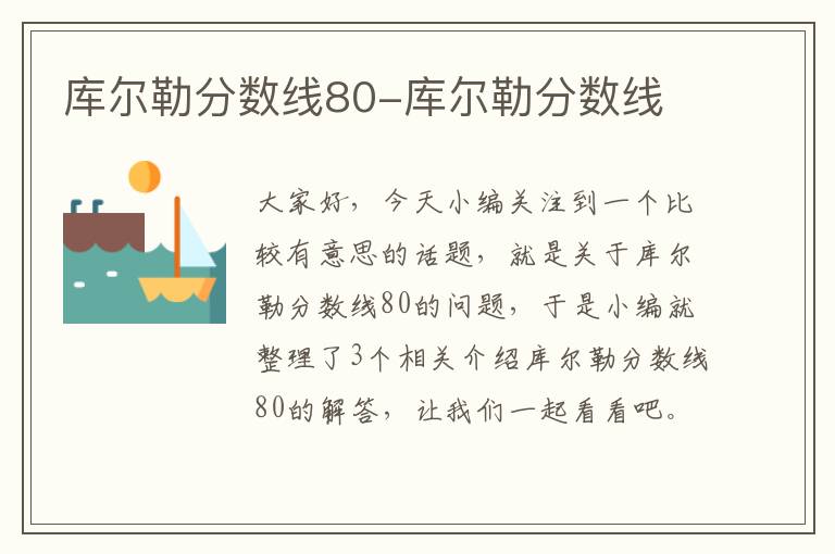 库尔勒分数线80-库尔勒分数线