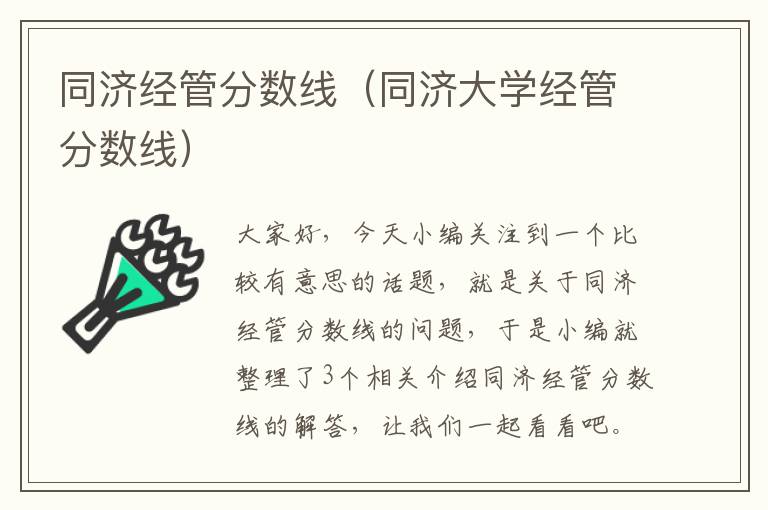 同济经管分数线（同济大学经管分数线）