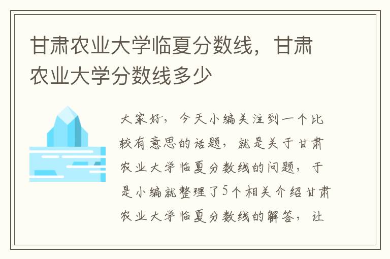 甘肃农业大学临夏分数线，甘肃农业大学分数线多少