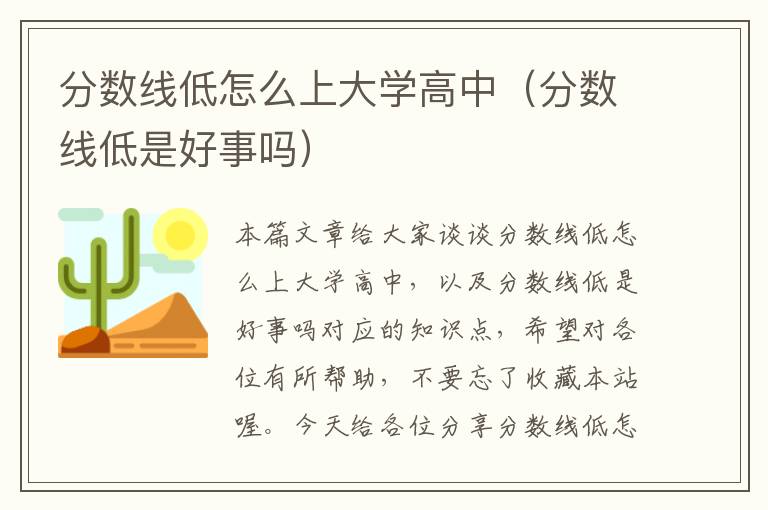 分数线低怎么上大学高中（分数线低是好事吗）