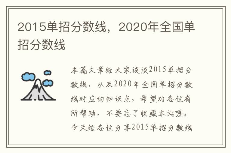 2015单招分数线，2020年全国单招分数线