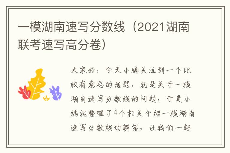 一模湖南速写分数线（2021湖南联考速写高分卷）