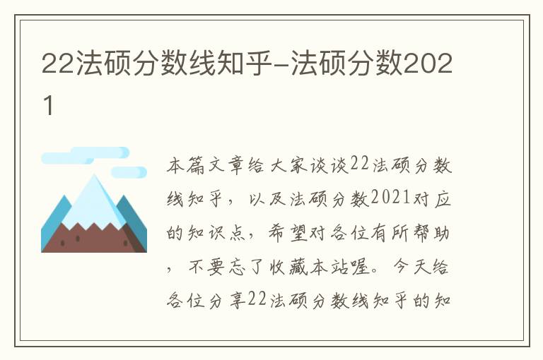 22法硕分数线知乎-法硕分数2021