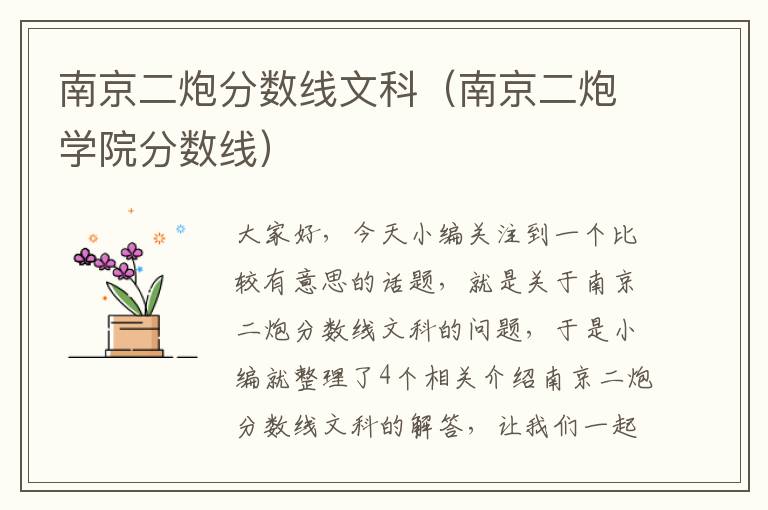 南京二炮分数线文科（南京二炮学院分数线）