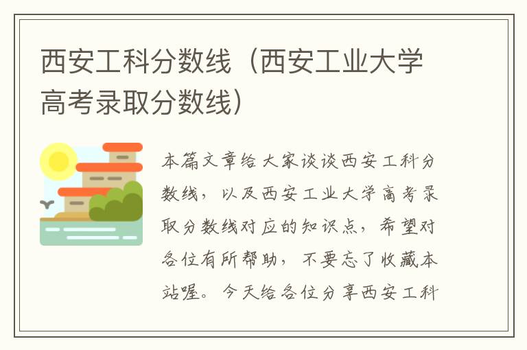 西安工科分数线（西安工业大学高考录取分数线）