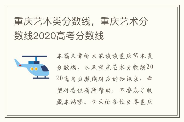 重庆艺木类分数线，重庆艺术分数线2020高考分数线