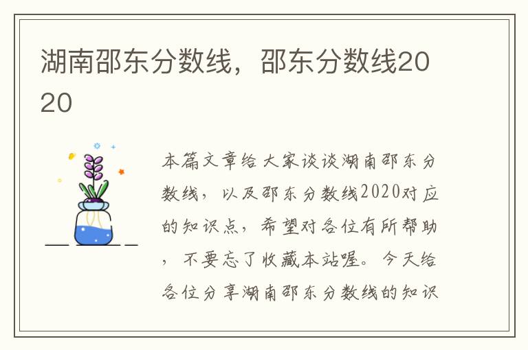 湖南邵东分数线，邵东分数线2020