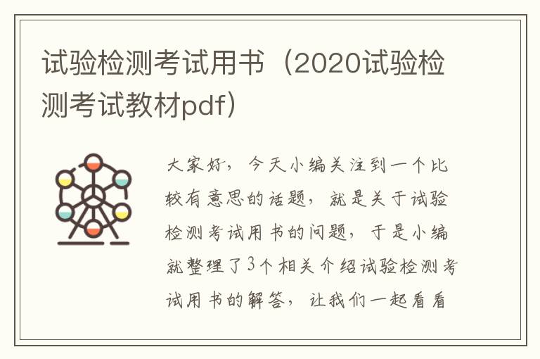 试验检测考试用书（2020试验检测考试教材pdf）