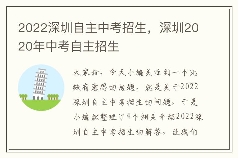 2022深圳自主中考招生，深圳2020年中考自主招生