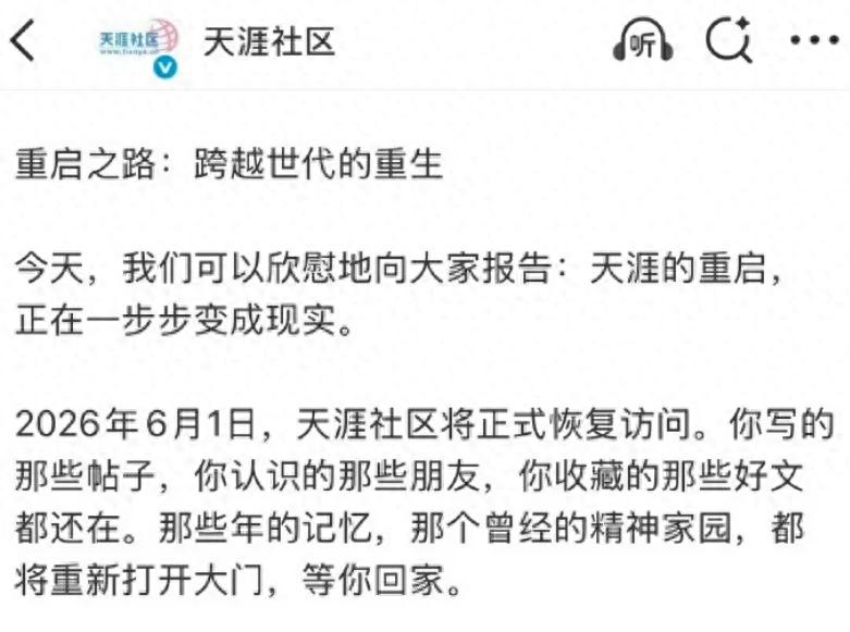 爷青回！天涯社区重新开放，那些神帖、大神都还在！