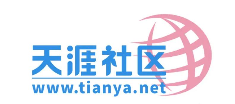 天涯社区恢复访问_天涯海角社區妈妈网址_天涯社区历史回顾