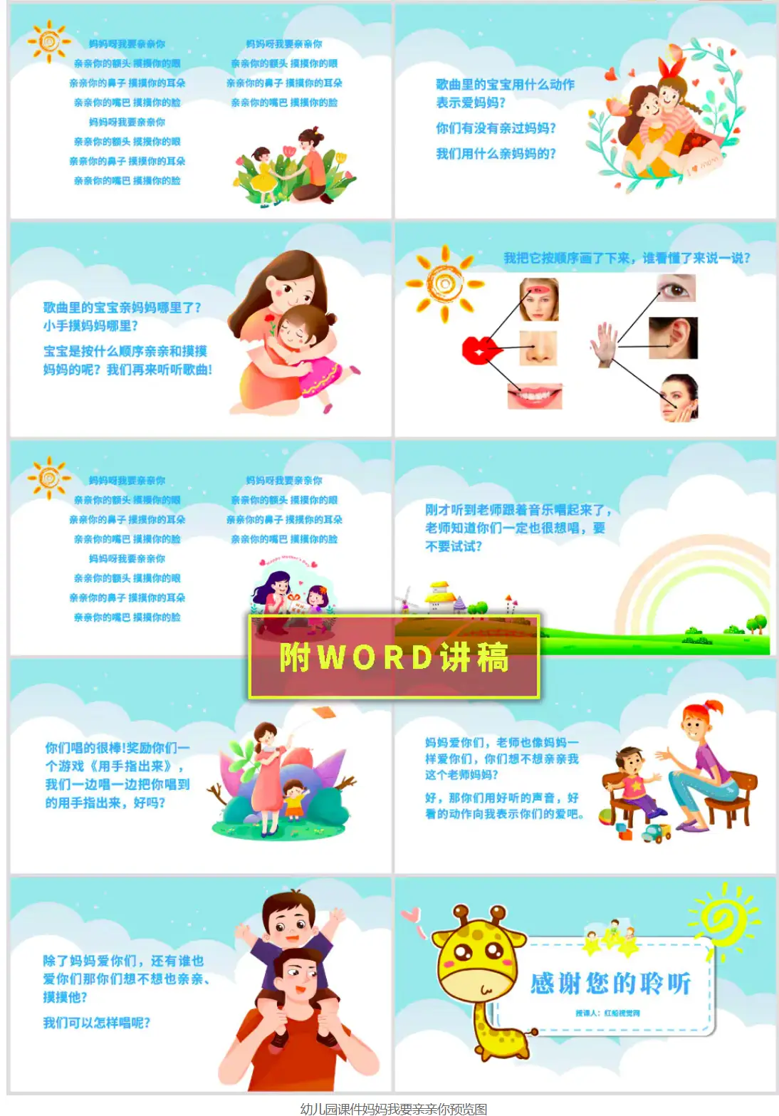 妈妈我要亲亲你PPT_幼儿园妈妈我要亲亲你教案设计_幼儿园妈妈我要亲亲你公开课课件