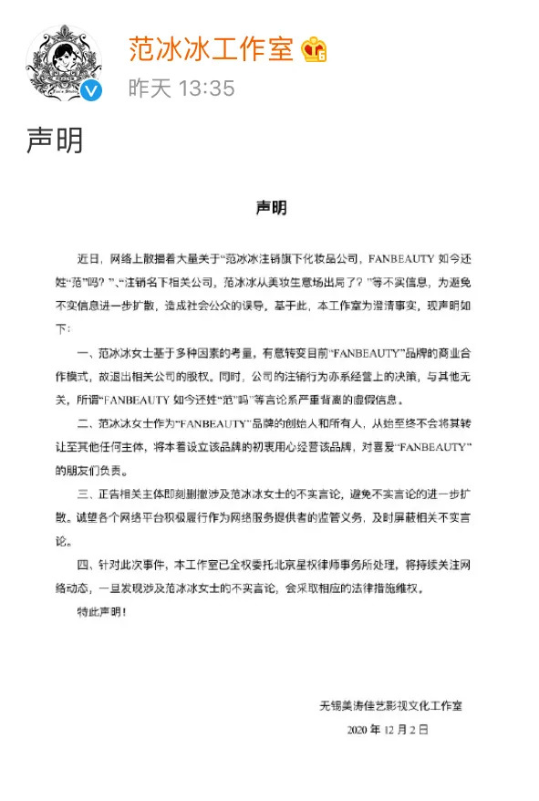 范冰冰美丽宫公司注销原因分析_范冰冰FANBEAUTY品牌商业合作模式转变_范冰冰要退出娱乐圈